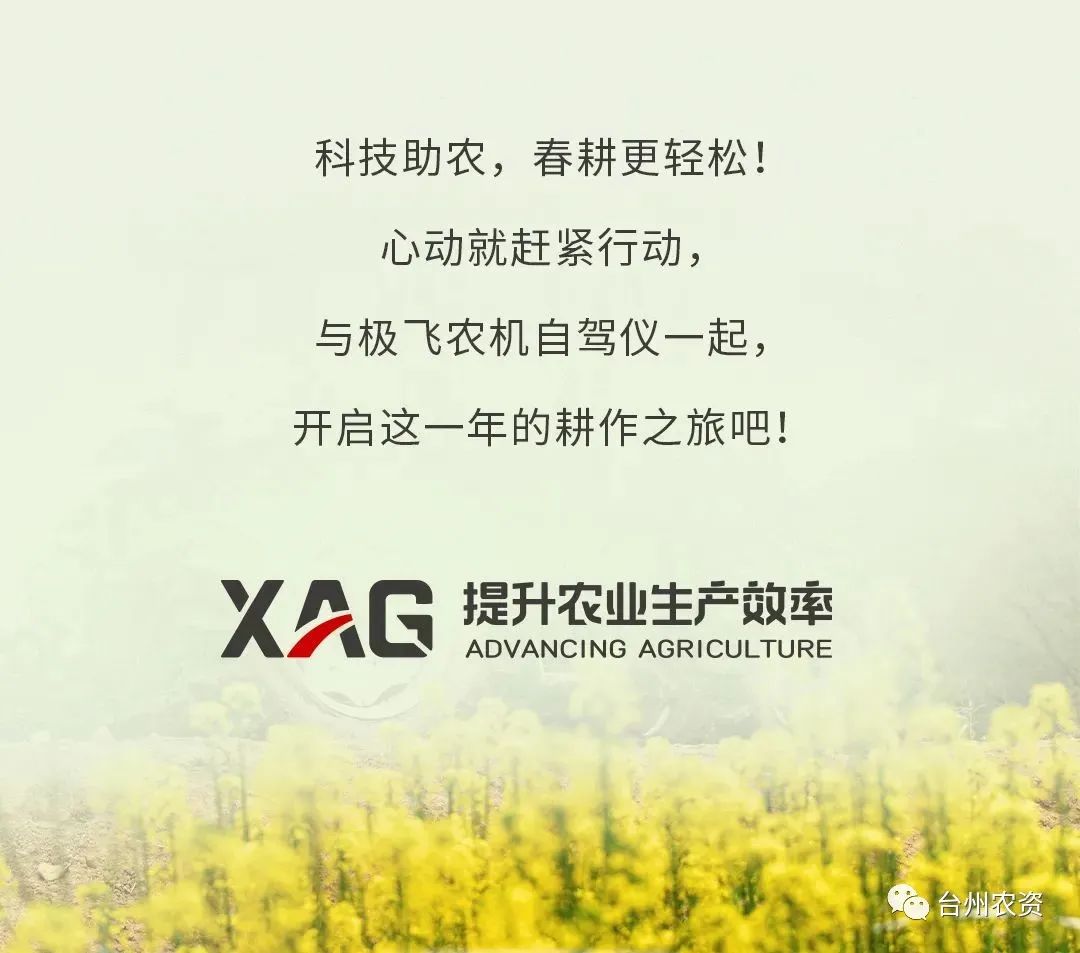 臺州農(nóng)資助力春耕，買農(nóng)機自駕儀送5000元大禮